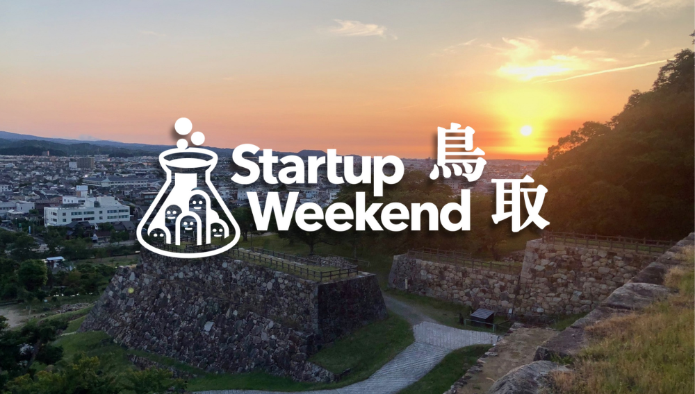 第8回］Startup Weekend 鳥取 - Startup Weekend 鳥取 | Doorkeeper